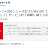 【WiiU、3DSのEショップ終了間近！】WiiUのベストな入手法＆DLするべきゲームを紹介