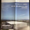 【J-REIT】日本プロロジスリート投資法人（3283）