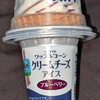 ワッフルコーン クリームチーズブルーベリー(ファミマ)！値段やカロリーや味は？コンビニでも買えるアイス商品