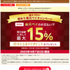 ふるさと納税さとふる　本日9/7限定　楽天Pay決済でさとふるの日最高7%にプラス15%　但し還元上限500P＝寄付上限3,333円。。。