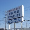 激安の極み、キンブル小牧店、最新情報！！