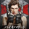 映画『バイオハザード:ザ・ファイナル』5つのポイント・無料で見る方法・あらすじ・感想・ネタバレなしのまとめ