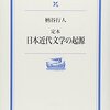 第13回放送　日本近代文学の起源　Ⅳ　病という意味