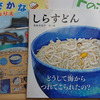 やじ満で麻婆麺、しらすどん展