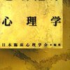  地域臨床心理学　書評は「臨床心理学研究」に