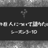 進撃の巨人について語りたい47