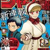 【今週の少年ジャンプ】果てして13年におよぶジンクスを破れるかな？