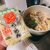 天下一品鍋スープで、最初から煮込みラーメンで〆た朝。