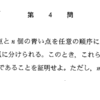 2002年 東京大学・文 第４問 赤と青の不変量