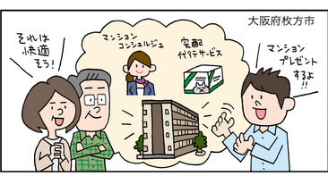 駅近マンションを両親にプレゼントするも、好条件の物件に住み替えるため約1年半で売却／大阪府枚方市Hさん（30代）