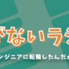 【イベント】 #しがないラジオ sp.53出演記