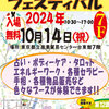 2024/10/14(月・祝)第11回みんなの癒しフェスティバルに出展します
