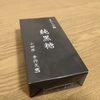 【わらび餅】小田原　季作久食べた