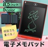 電子メモパッド