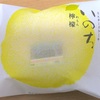 【青森】ラグノオの「いのち 檸檬」を食べました