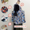 大きめエコバッグ！ショッピングサイトに掲載しましたー！