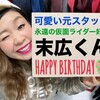 ★ＨＡＰＰＹ　ＢＩＲＴＨＤＡＹ★