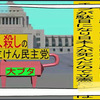 人殺しの立憲民主党は人殺しの文字作りのWondershare編　５
