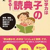 音読最強〜頭が磨かれていく感覚〜