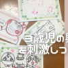 ⭐︎娘をあやしつつ、興味を刺激しつつ、自分の勉強を仕事に活かし…🙌🏻