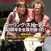  「rockin'on」No.532「ローリング･ストーンズ50周年を全員が語った！」