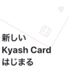新しいKyash Cardが気になる件