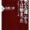 【読書感想】「51歳の左遷」からすべては始まった ☆☆☆