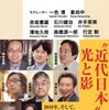 「明治維新150年を考えるー「本と新聞の大学」講義録」（一色清 姜尚中 高橋源一郎　行定勲など）