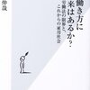 君の働き方に未来はあるか？－労働法の限界と、これからの雇用社会