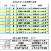 令和５年１１月の練習日程