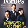 セコイア・チャイナとは？--Forbes Japan 9月号よりまとめ