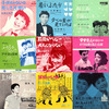 ◆シングルレコード◆弘田三枝子、ザ・ピーナッツ、森山加代子、田代みどり、坂本九、北原謙二、若原一郎、昭和歌謡、カバーポップス、漣健児、流行歌、青春歌謡、赤盤