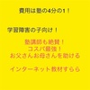 すらら【学習障害（ADHD）の小学生向けの勉強】『楽しい！』『続く！』『理解する！』そんな教材が見つけちった！