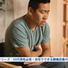 『体の悩みシリーズ②　50代男性必見！自宅でできる腰痛改善の筋トレ解説』