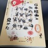 飛鳥時代の日本美術―法隆寺金堂壁画―