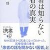 PDCA日記 / Diary Vol. 1,113「セカンドオピニオンを求める理由」/ "Reasons for seeking a second opinion"