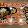 掛川の若虎！期間限定のディナータイムメニュー！ラーメンと石焼チャーハンのセットがお得！