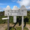 【ぐんま百名山】ヤマトタケルの像が頂上から見下ろす「武尊山」（ほたかやま）に挑戦してきました。
