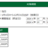 24/01/15~24/01/19 株デイトレ副業日誌～成行注文でのトレード～