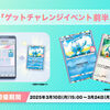 【ポケポケ】マナフィ＆カビゴンのゲットチャレンジイベントが開催！
