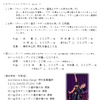 11/9 瀬古薫希・知愛組による第２４回目のスペシャルレクチャーにお越しの皆様へm(_ _)m