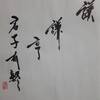地山謙　易経　六十四卦卦辞