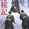 隼人や典膳、数馬に、頼母、加賀藩に仕官するならそんな名前は捨てなさい！