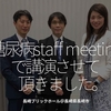 581食目「糖尿病staff meetingで講演させて頂きました。」長崎ブリックホール＠長崎県長崎市