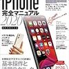 「iPhone SE」の新製品が発表された