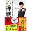 心理学の本を読んで考えてみた『一瞬でYesを引き出す心理戦略』①