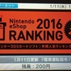 ニンテンドーeショップ更新！来週は3DSで日活の完全新作ホラーゲームが990円で配信スタート！