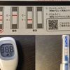 あぁ、コロナ感染orz