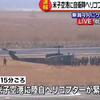 陸上自衛隊のヘリが米子空港に緊急着陸！！滑走路は一時閉鎖されるが、10時40分に運用再開へ！！