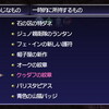 FF11レベルキャップ開放クエ「風の行方は」地獄すぎる